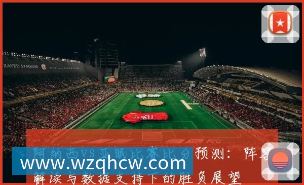深度解析2018世界杯：通过赛事重播回顾战术与传奇