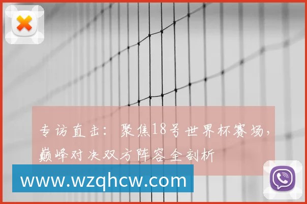 小龙虾出征世界杯时间官宣！专访团队核心成员